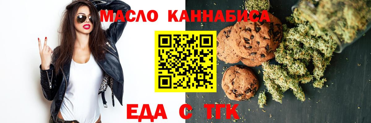 Еда ТГК конопля Семилуки