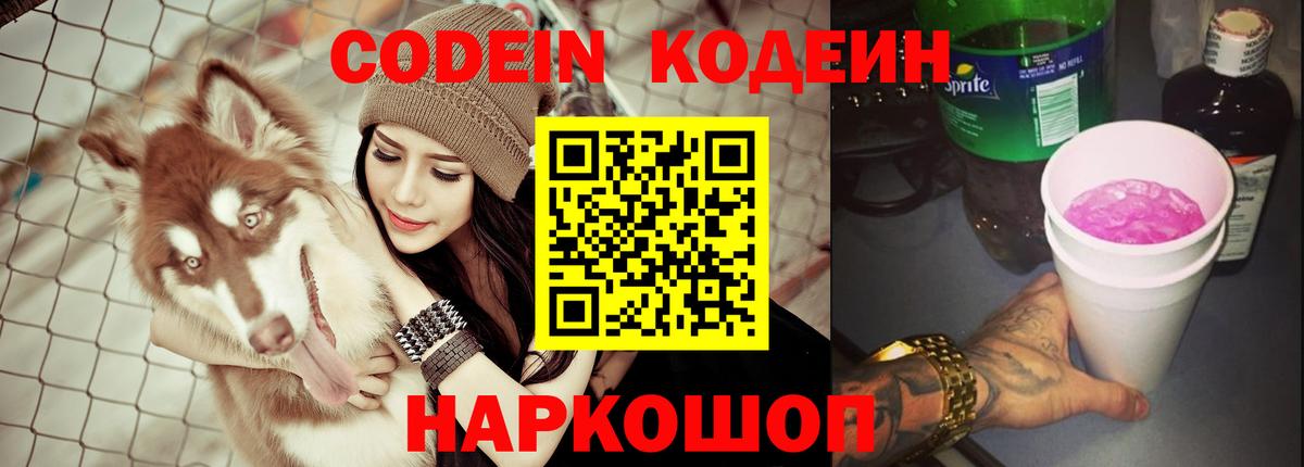 Семилуки  Кодеин Purple Drank  Вход с VPN 
