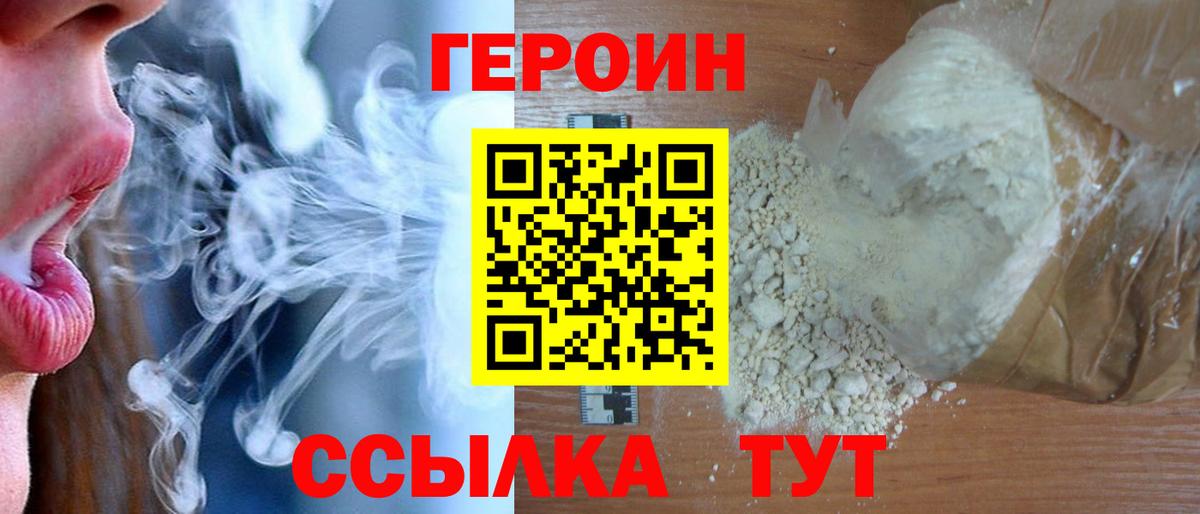 Семилуки  ГЕРОИН  Вход с VPN  Героин Heroin 