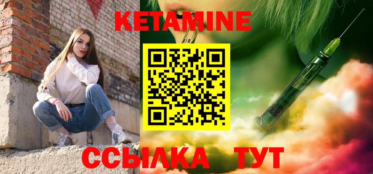 КЕТАМИН ketamine Семилуки