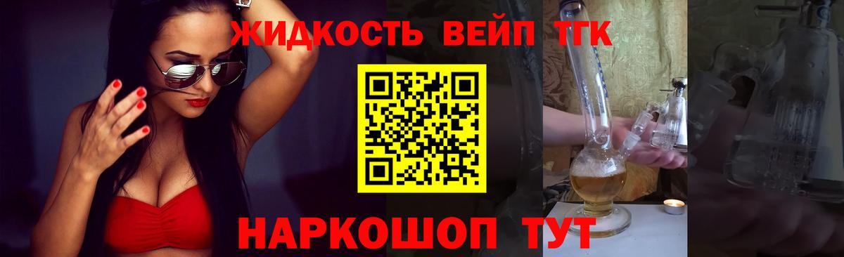 Дистиллят ТГК вейп с тгк Семилуки
